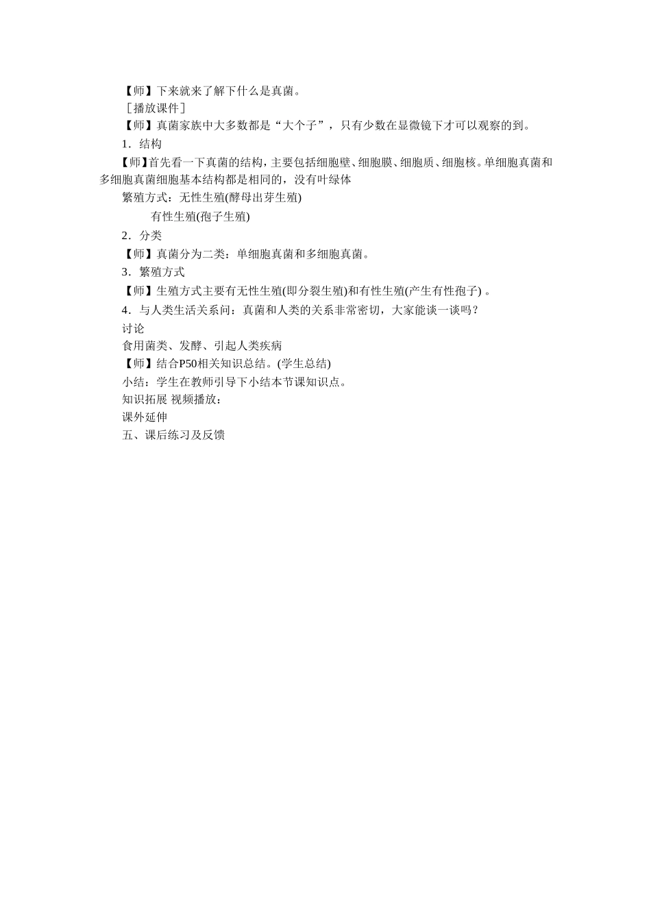 《第三节-神奇的微生物(2)》教案3_第2页