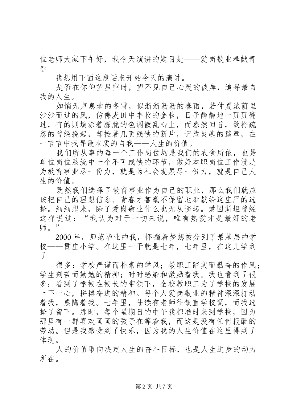 我的价值观致辞演讲稿_第2页