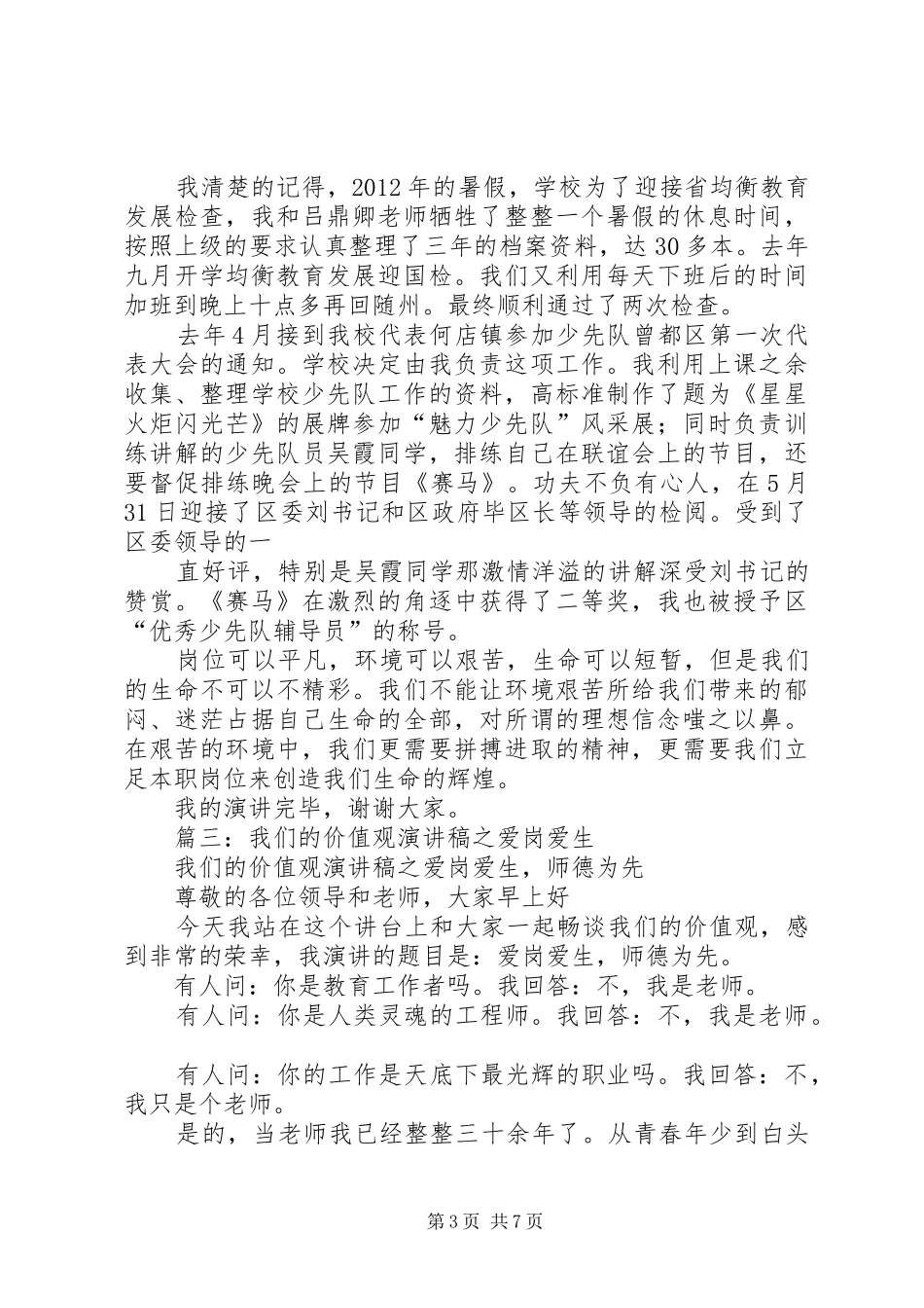 我的价值观致辞演讲稿_第3页