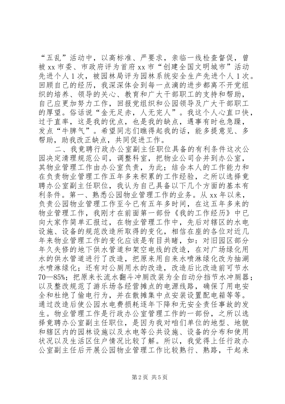 中层领导职位竞聘演讲稿范文_第2页