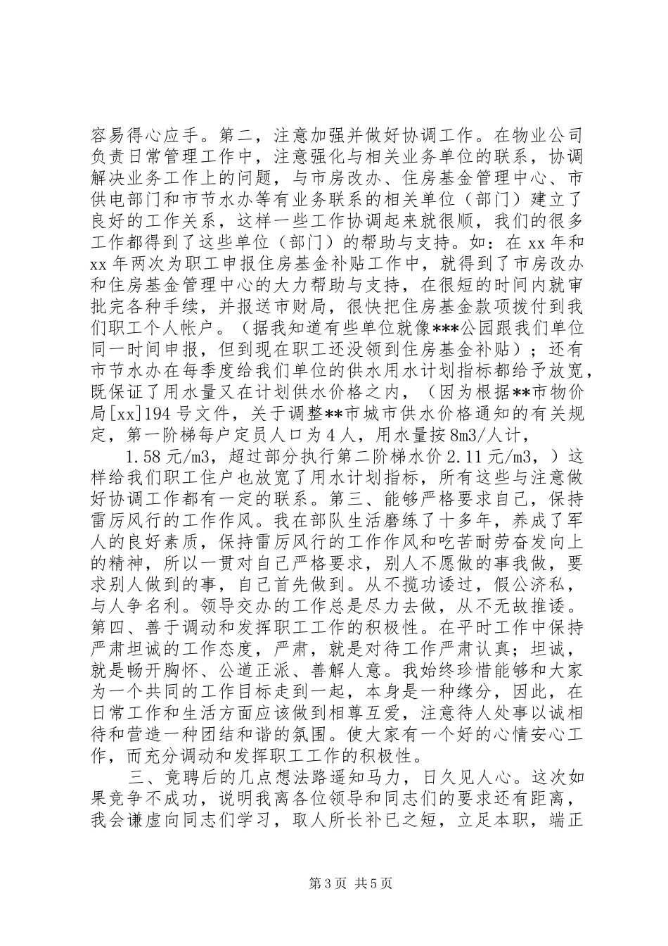 中层领导职位竞聘演讲稿范文_第3页