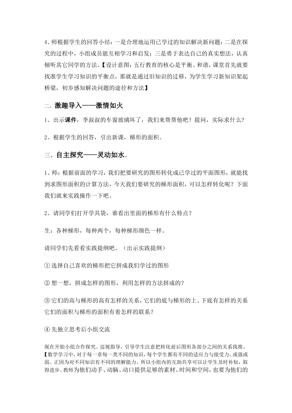 梯形的面积-教学设计_第2页