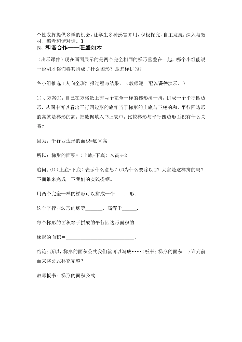 梯形的面积-教学设计_第3页