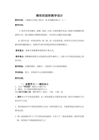 梯形的面积-教学设计