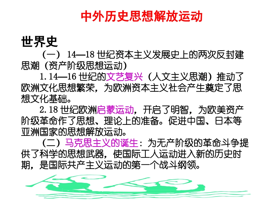 二轮复习资本主义的产生与发展_第1页