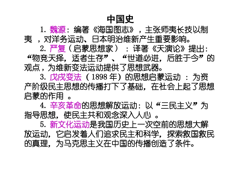 二轮复习资本主义的产生与发展_第2页