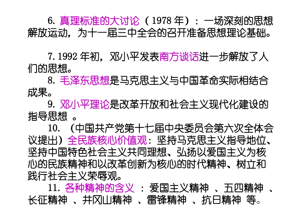 二轮复习资本主义的产生与发展_第3页