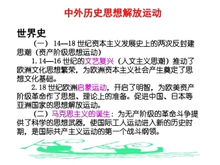 二轮复习资本主义的产生与发展