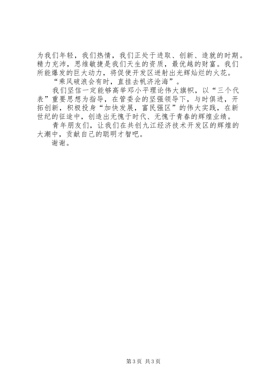 开拓创新演讲致辞稿_第3页