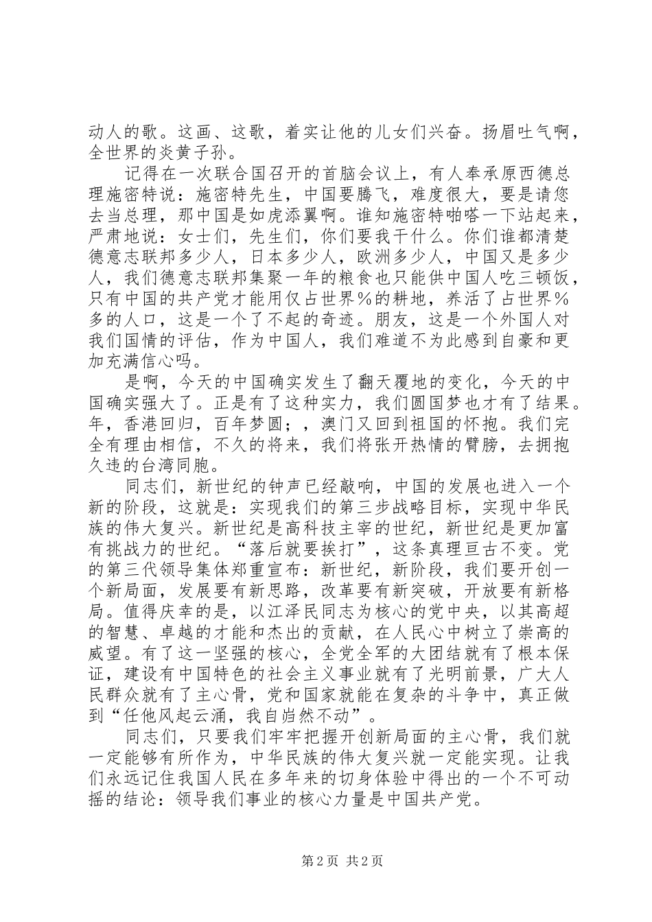 永远的主心骨（爱国致辞演讲稿）_第2页