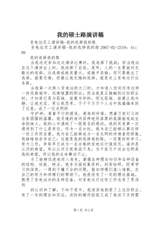 我的硕士路演讲致辞