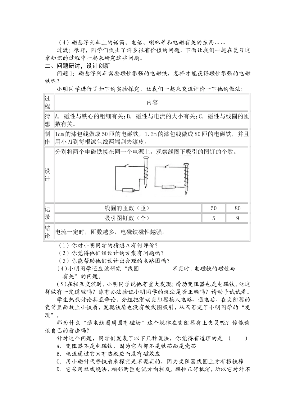 电与磁”复习课教学案例_第2页
