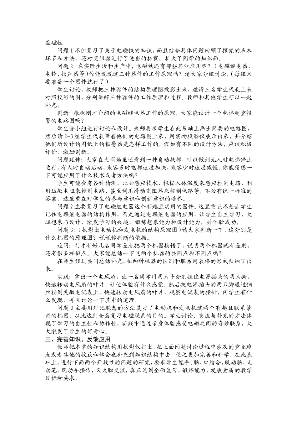 电与磁”复习课教学案例_第3页