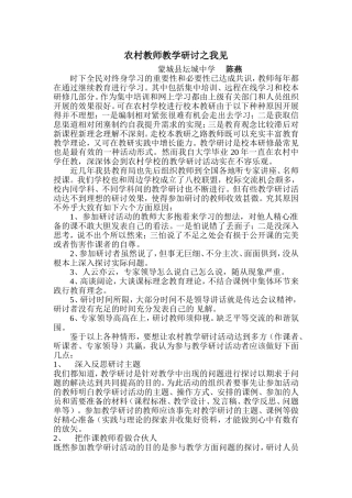 农村教师教学研讨之我见
