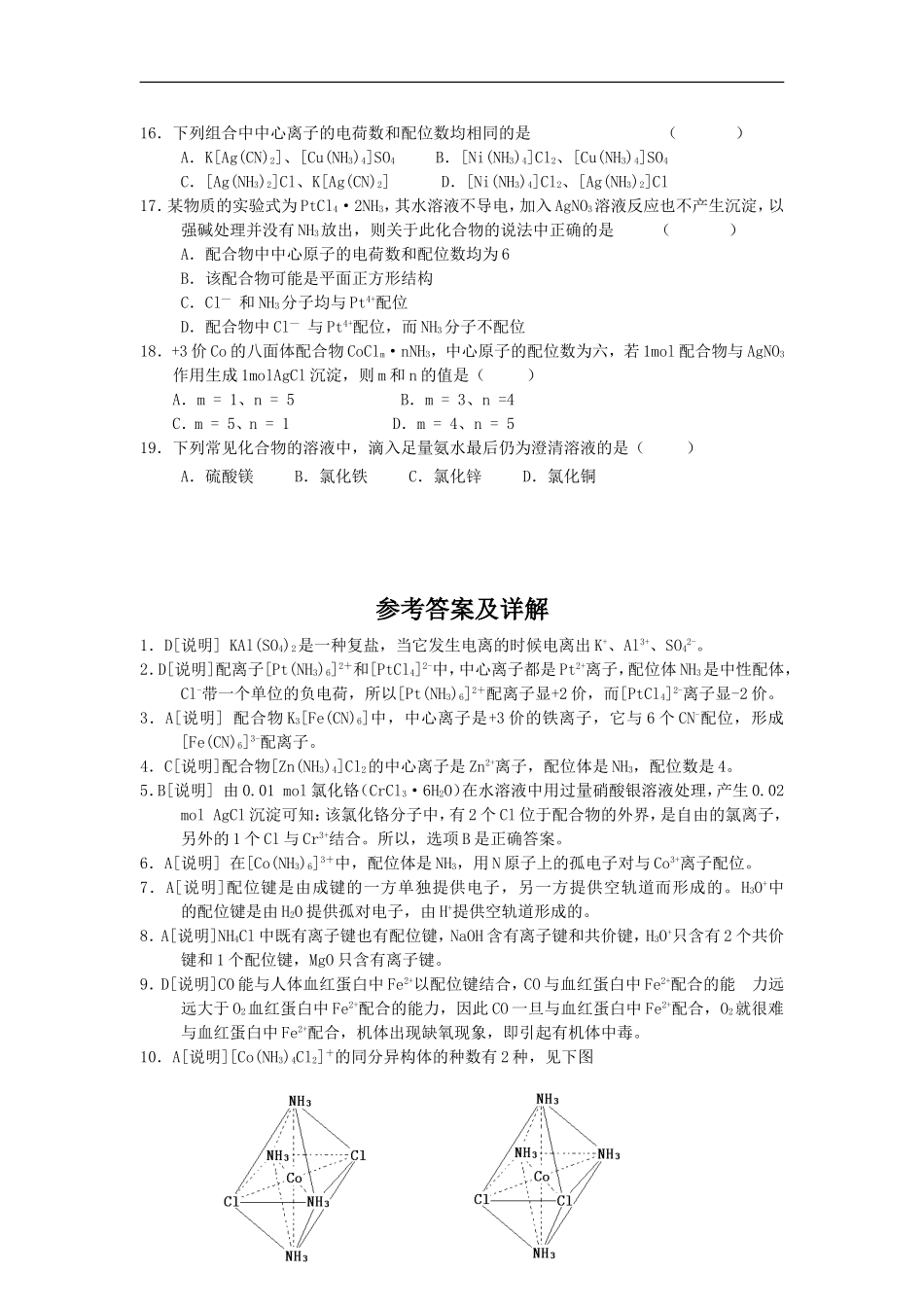高中化学-4.2《配合物是如何形成的》练习苏教版选修3_第2页