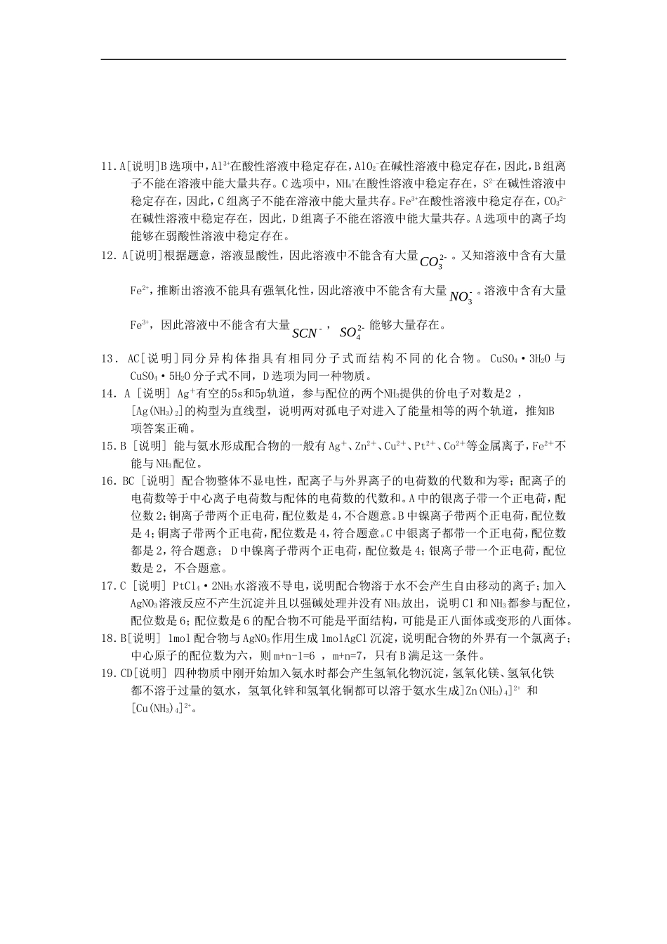 高中化学-4.2《配合物是如何形成的》练习苏教版选修3_第3页
