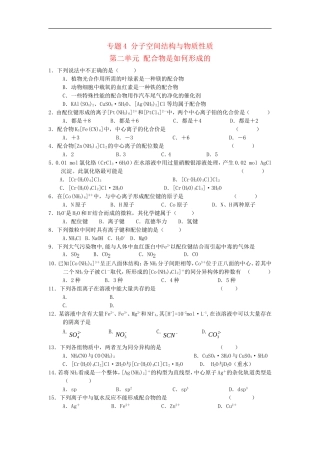 高中化学-4.2《配合物是如何形成的》练习苏教版选修3