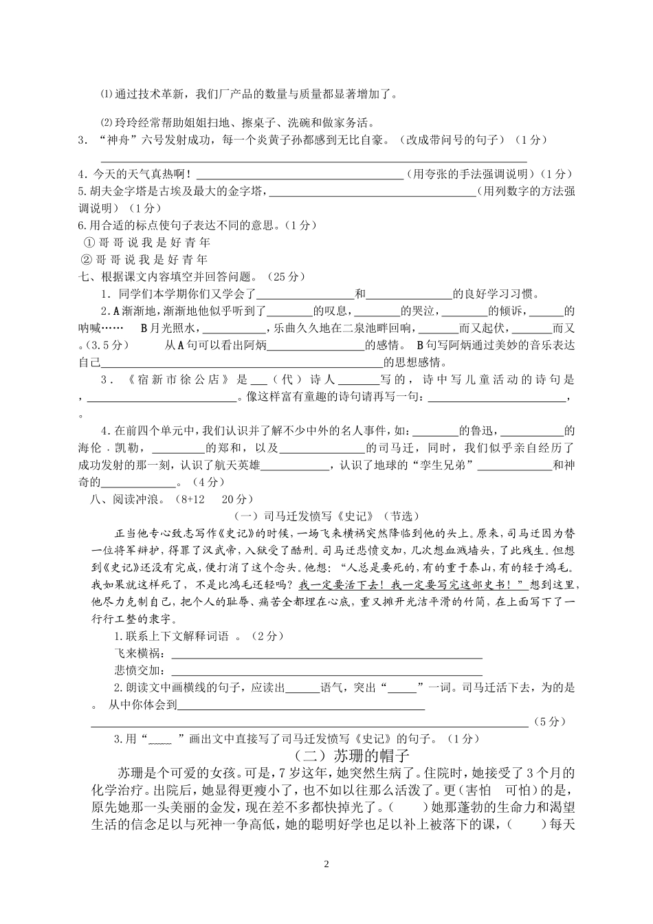 苏教版五下期中试卷_第2页