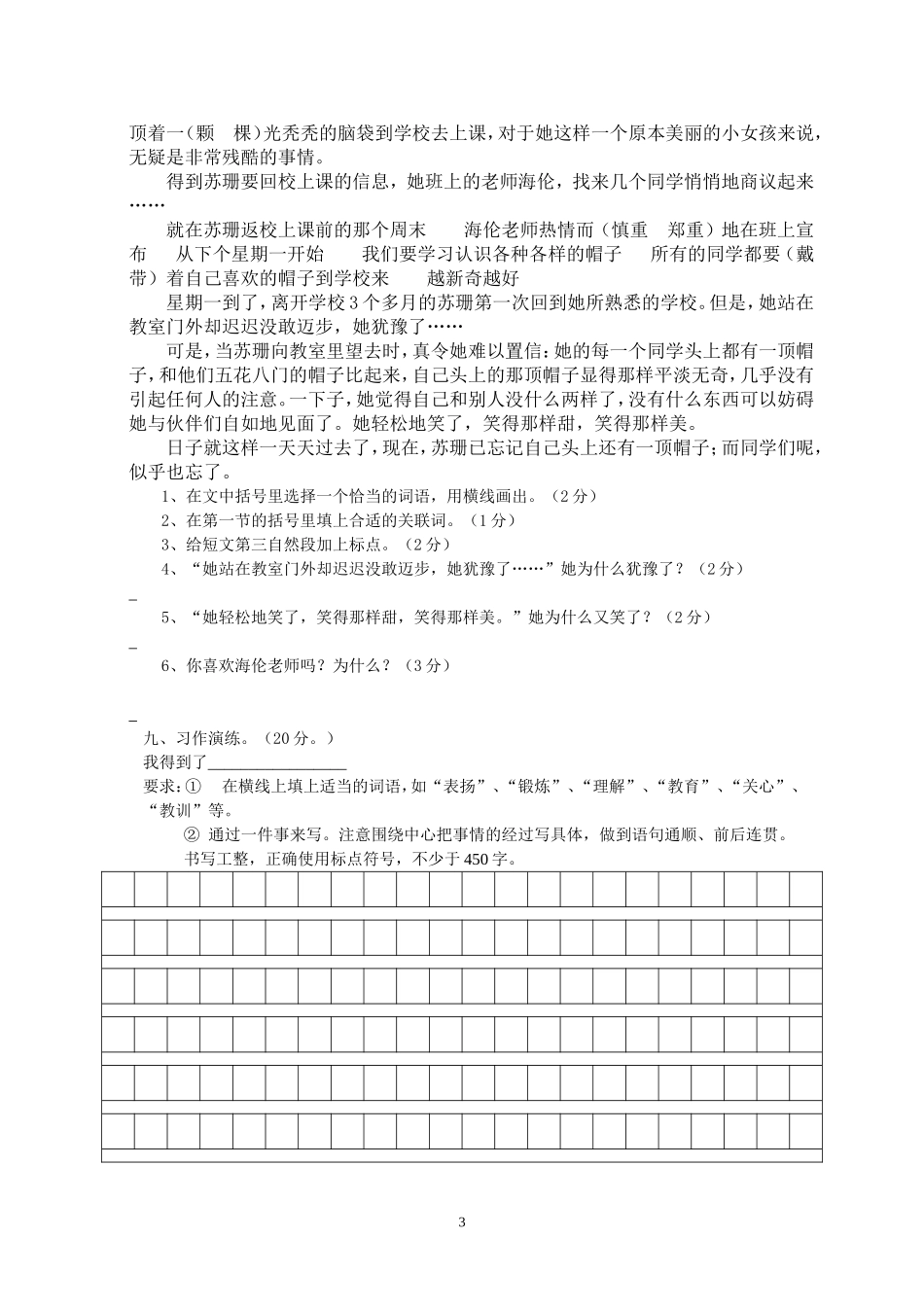 苏教版五下期中试卷_第3页