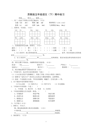 苏教版五下期中试卷
