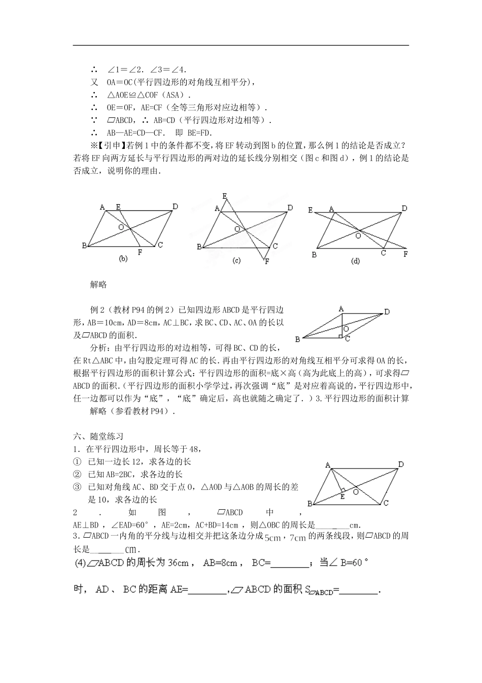 广西桂林逸仙中学八年级数学上册-16.1《平行四边形性质》教案2-华东师大版_第2页
