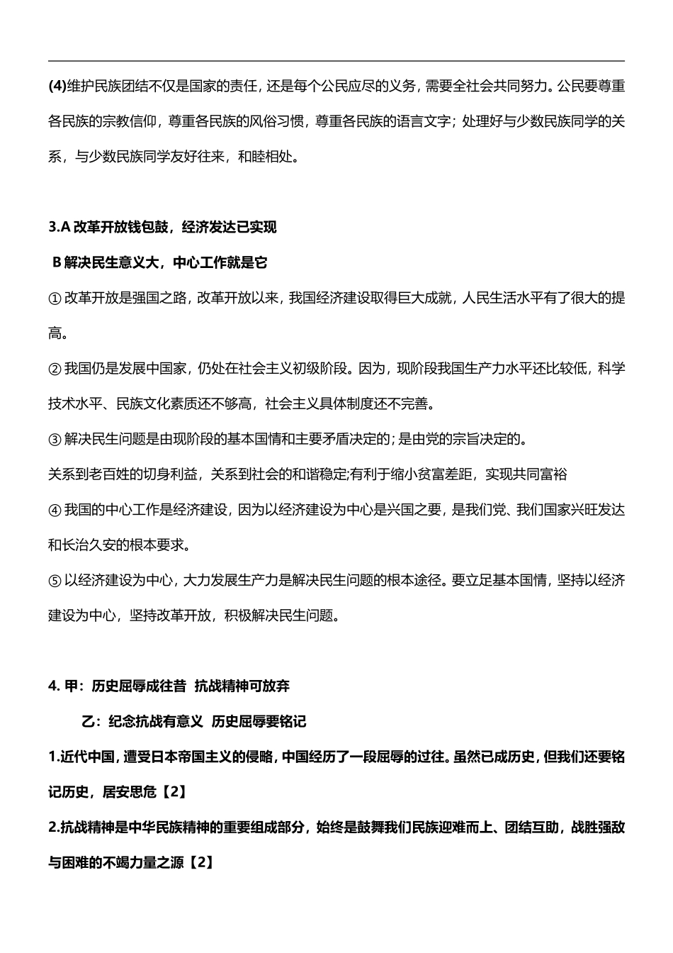 九年级政治期中考试前试题辨析_第2页