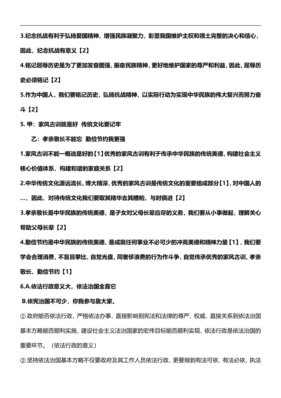 九年级政治期中考试前试题辨析_第3页