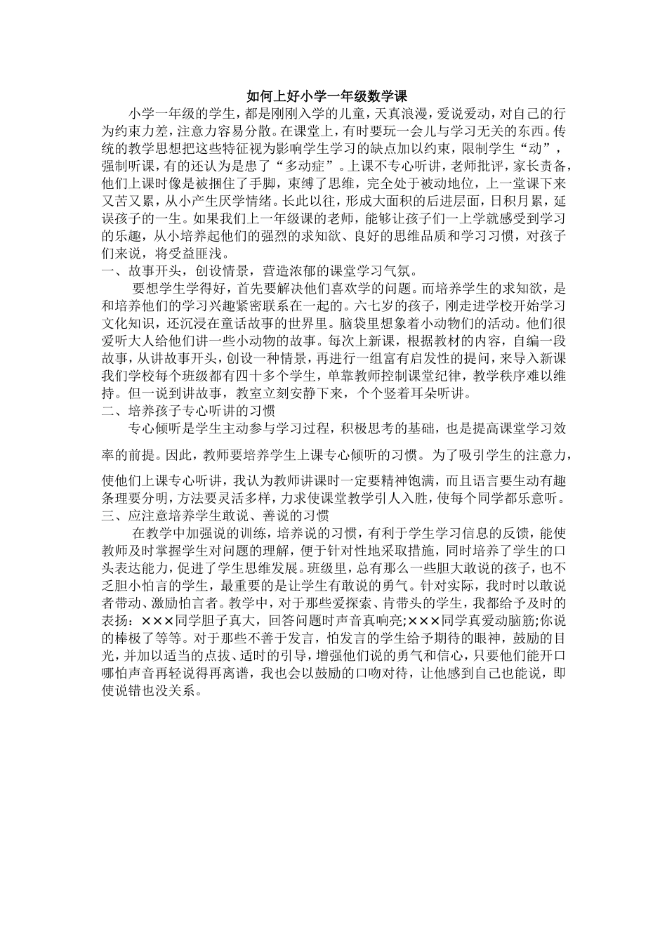 如何上好小学一年级数学课_第1页