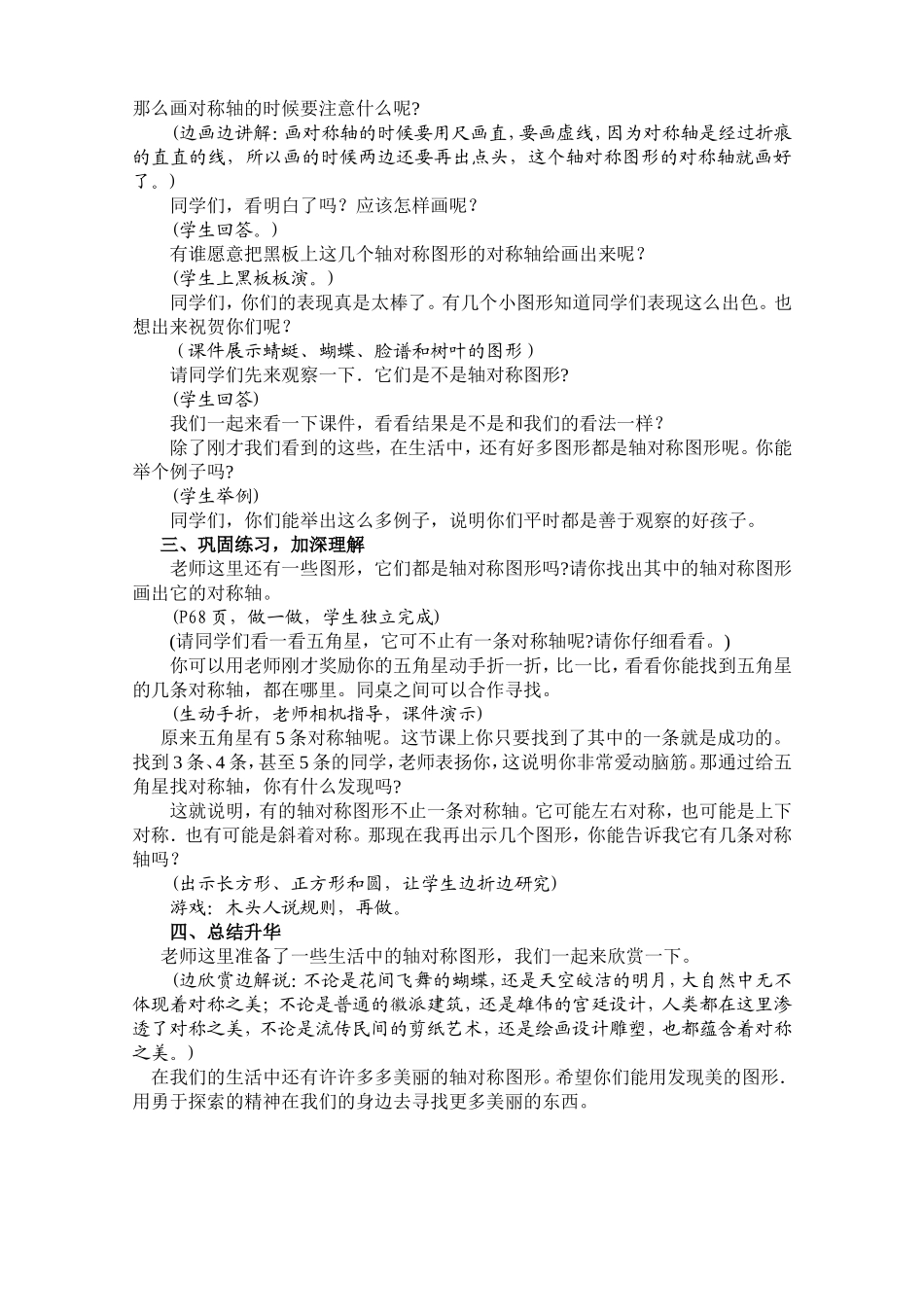 《轴对称》上课稿_第2页