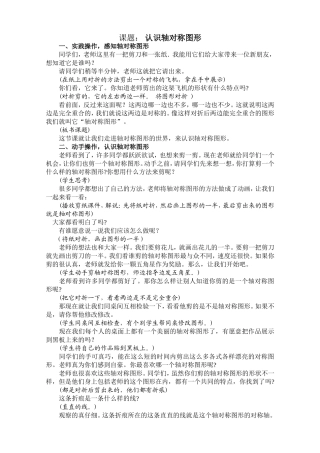 《轴对称》上课稿