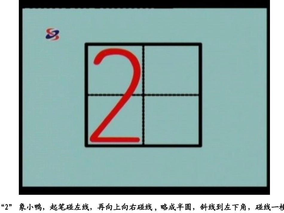 数字1——10的书写_第3页