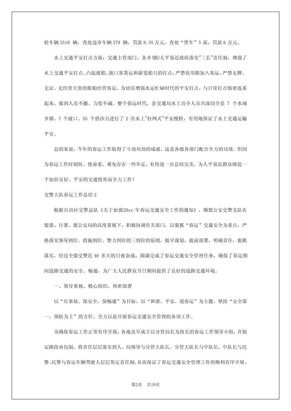 2024年交警大队春运工作总结 _第2页