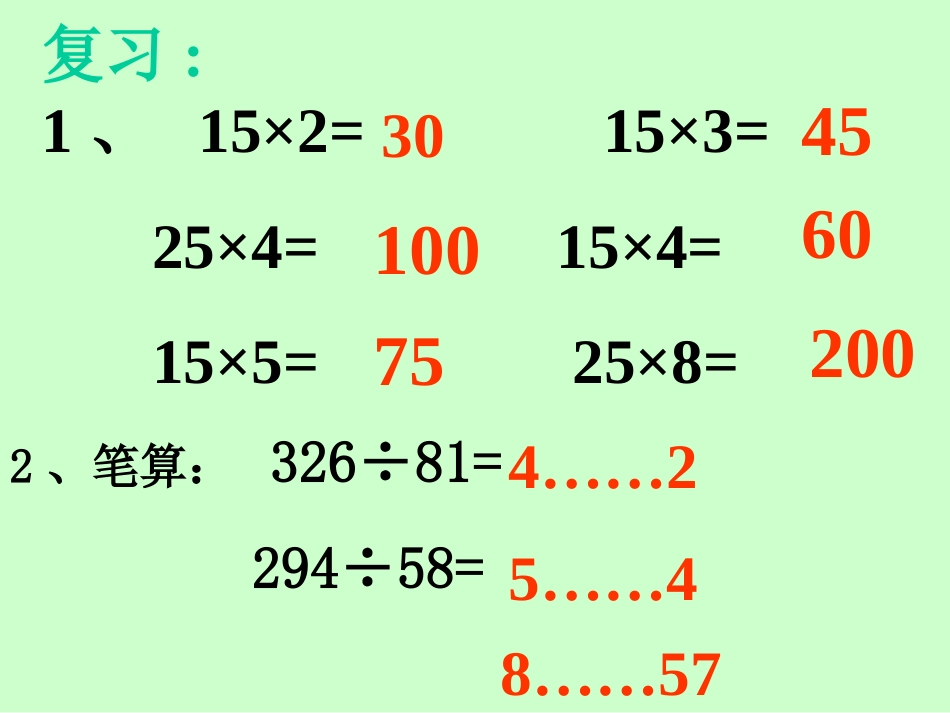 除数是两位数的笔算除法_第2页