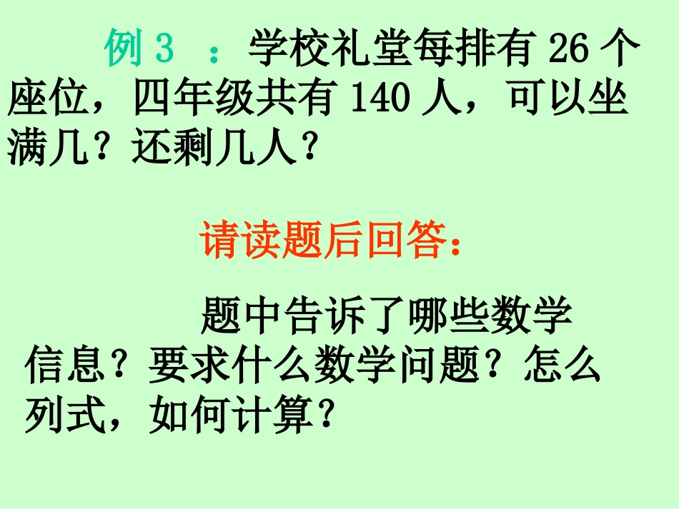 除数是两位数的笔算除法_第3页