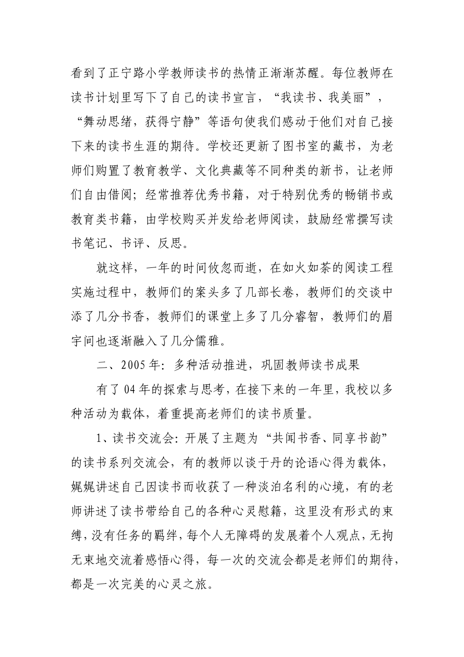 破茧成碟我们因读书而美丽_第2页