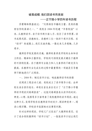 破茧成碟我们因读书而美丽