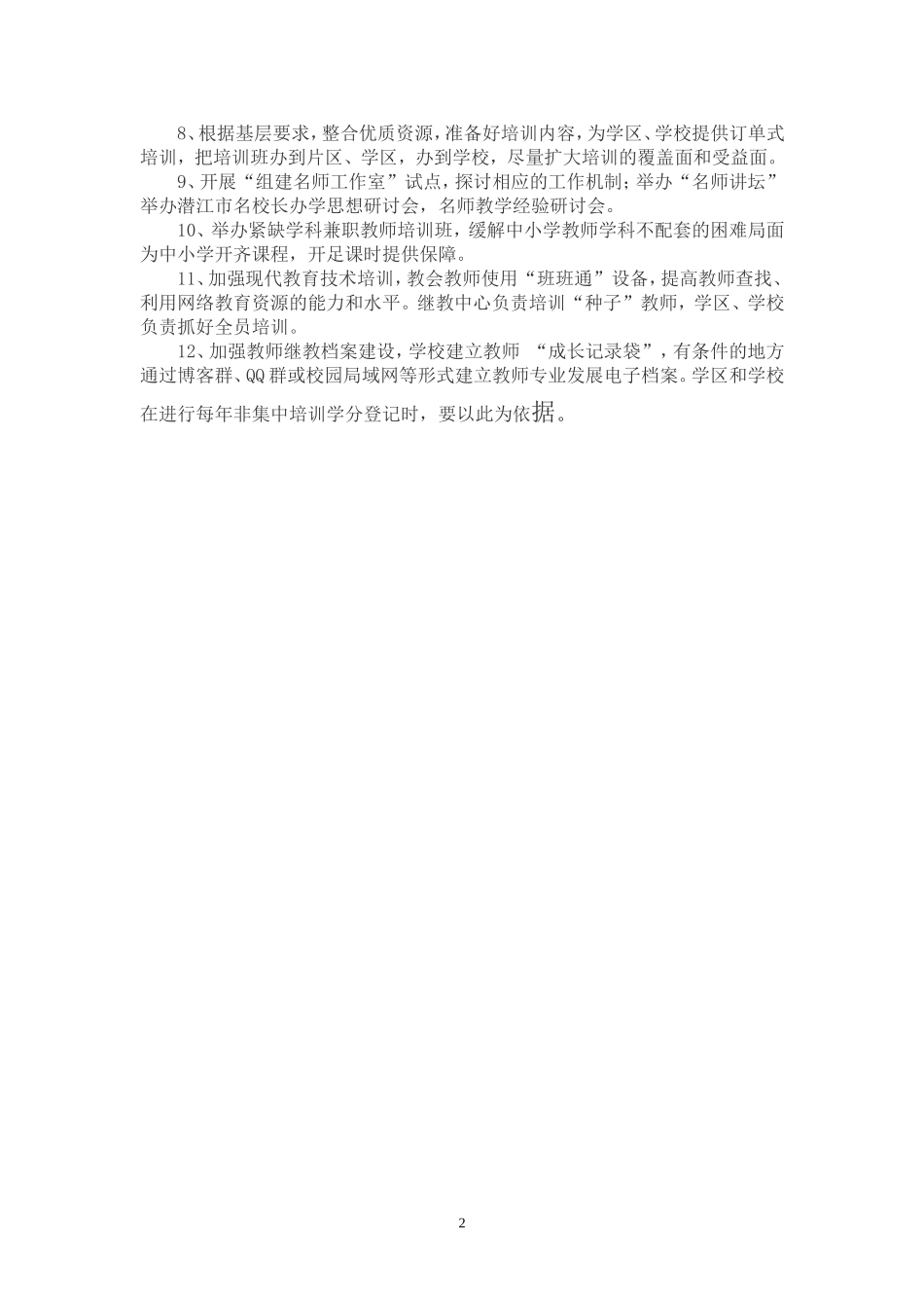 2012-2013学年度教师继续教育个人学习计划_第2页