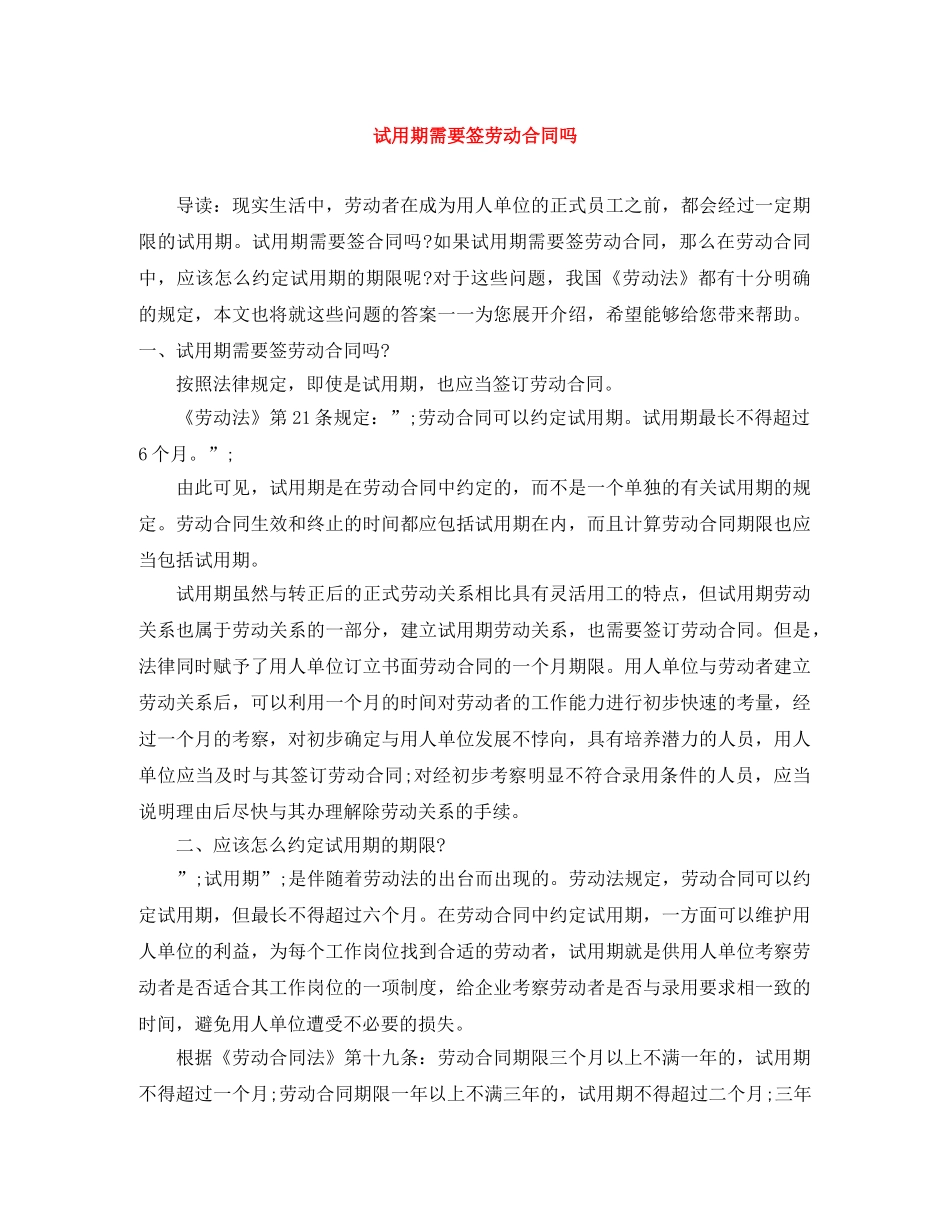 试用期需要签劳动合同吗 _第1页