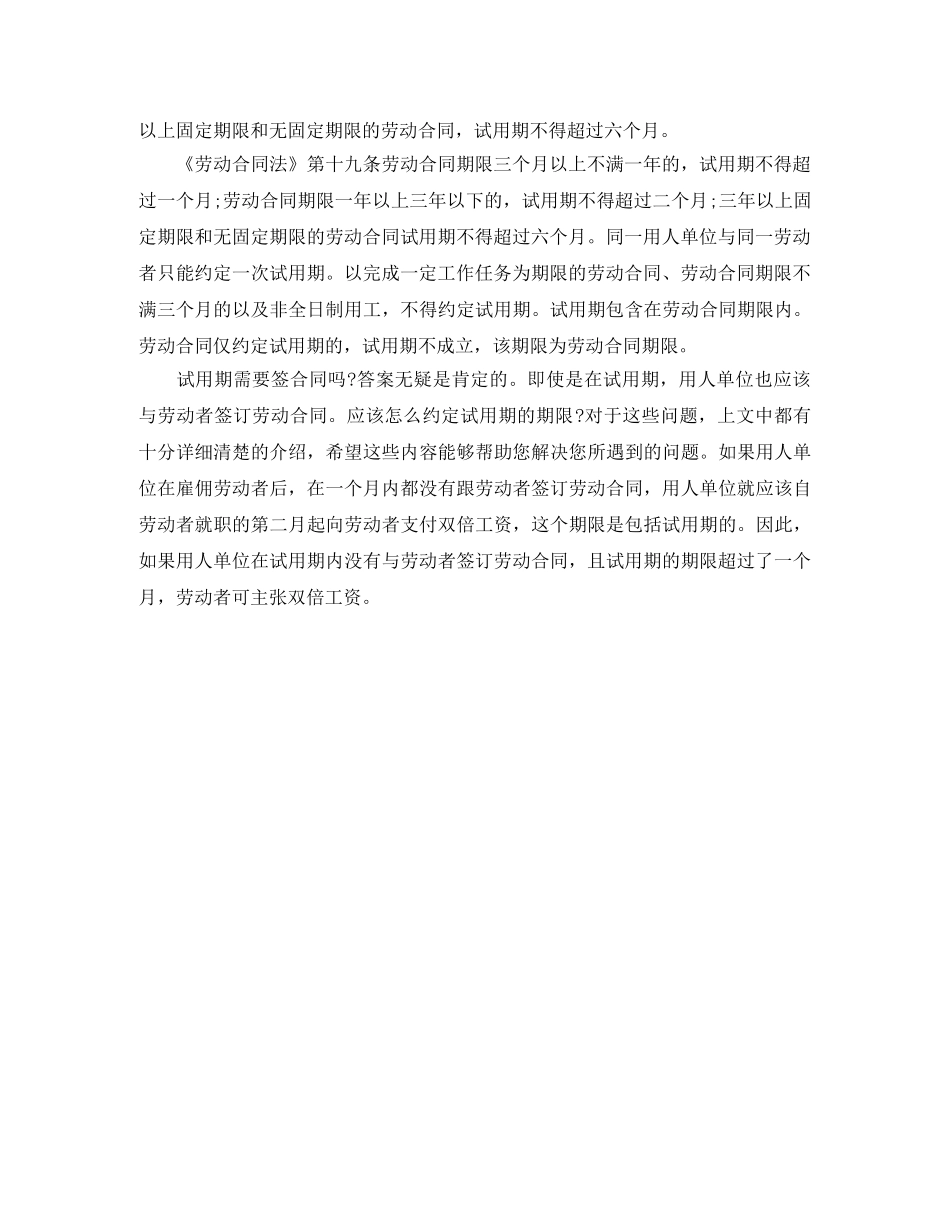 试用期需要签劳动合同吗 _第2页