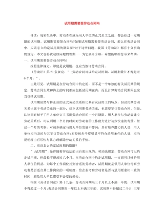 试用期需要签劳动合同吗 