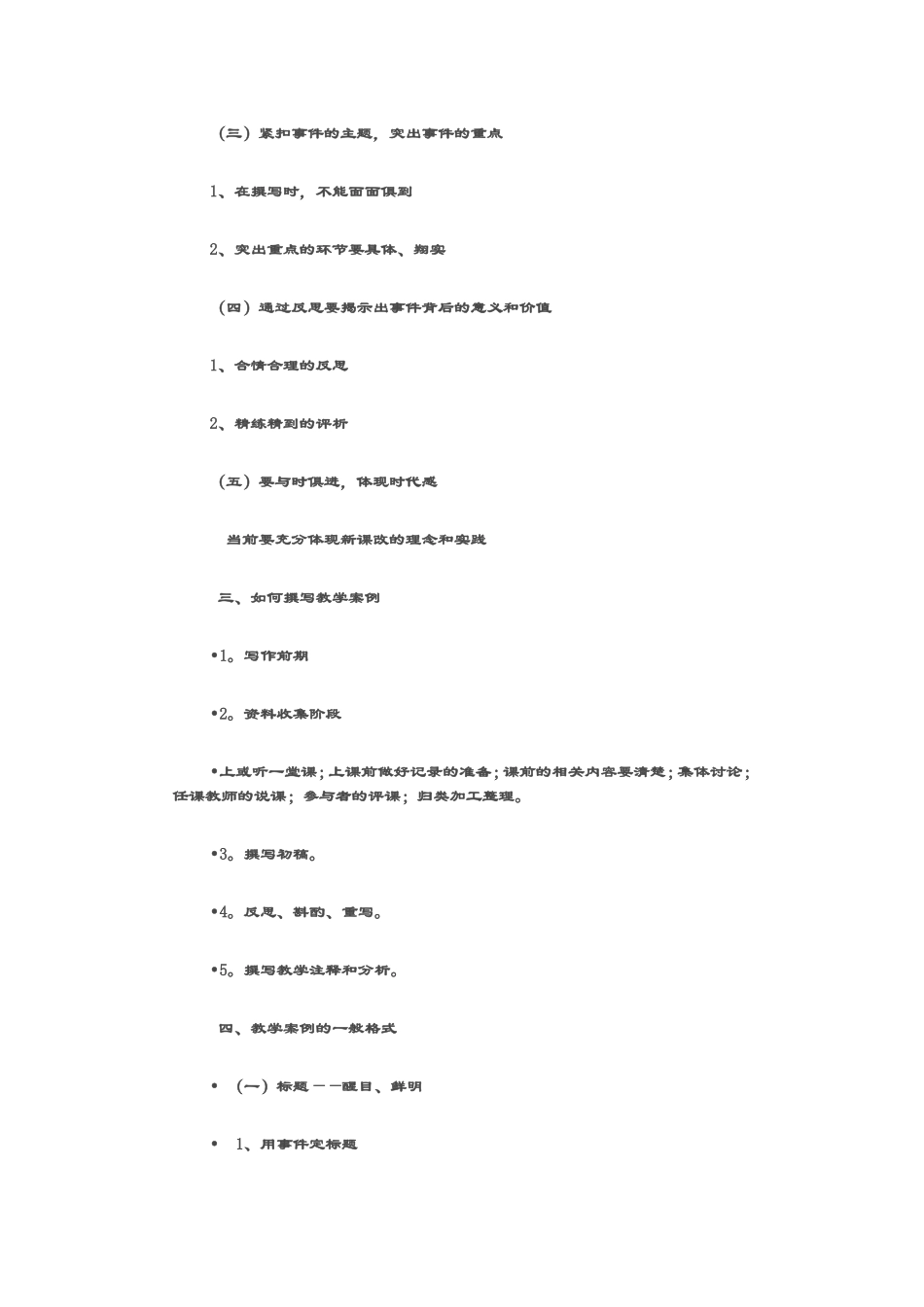 怎样写案例分析_第2页