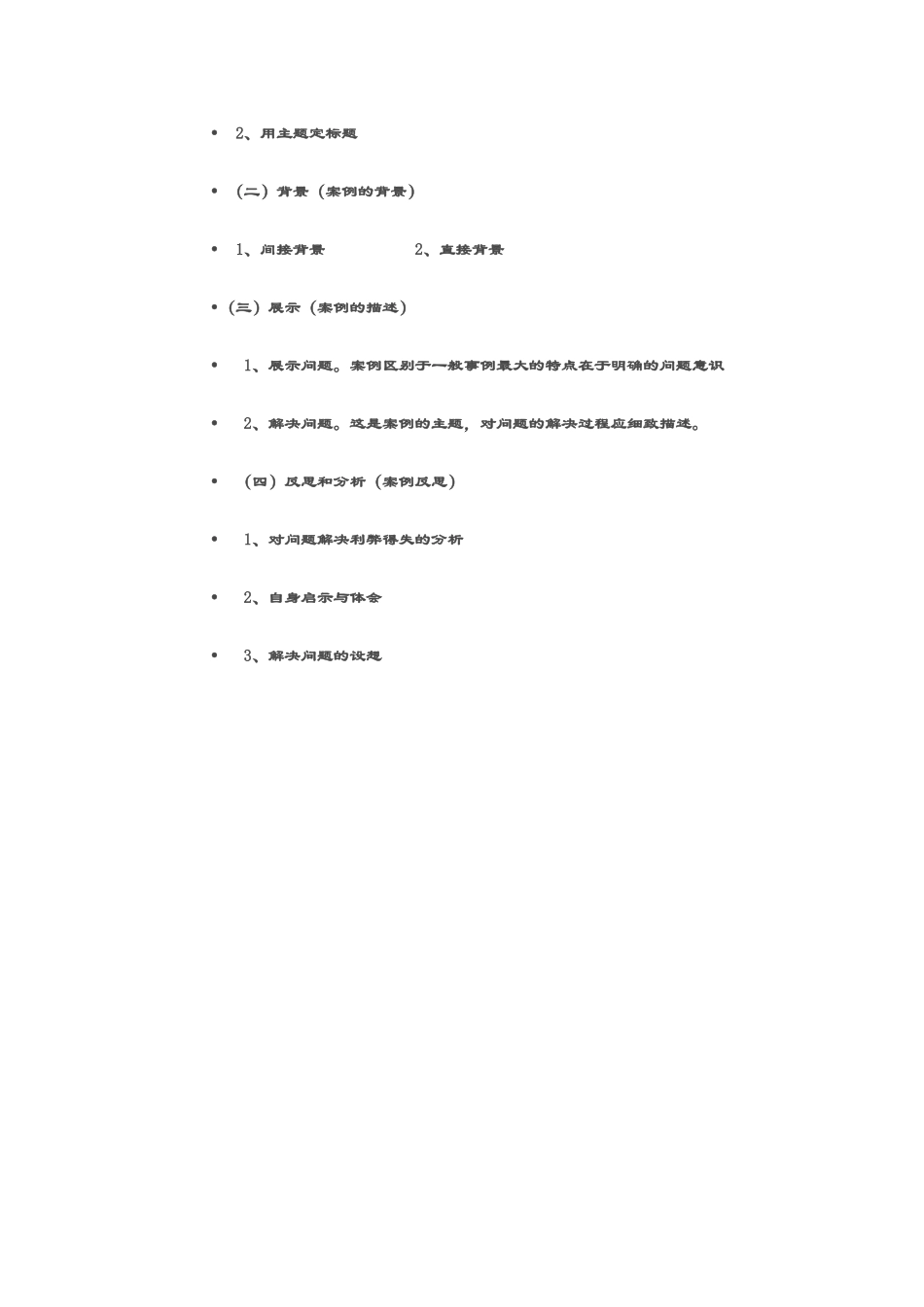 怎样写案例分析_第3页