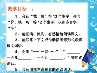 《画家和牧童》说课课件