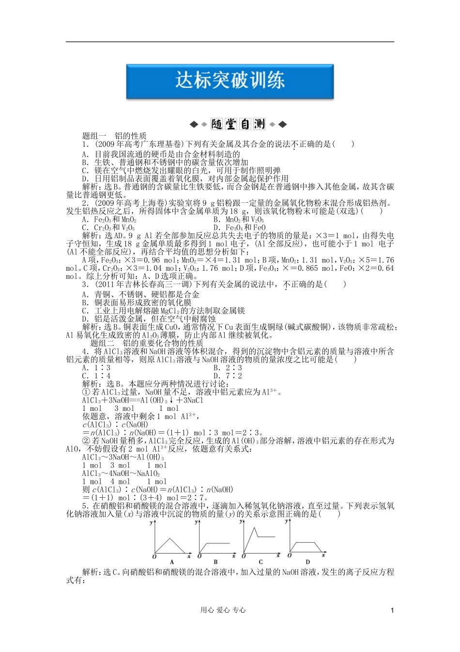 【优化方案】2012高考化学总复习-第3章第二节达标突破训练-新人教版_第1页