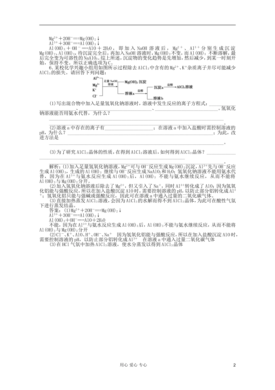 【优化方案】2012高考化学总复习-第3章第二节达标突破训练-新人教版_第2页