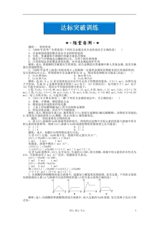 【优化方案】2012高考化学总复习-第3章第二节达标突破训练-新人教版