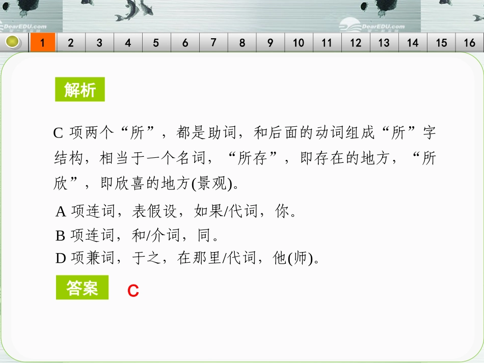 【步步高】山东省2014高考语文大一轮复习讲义-文言-考点针对练二课件-鲁人版_第2页