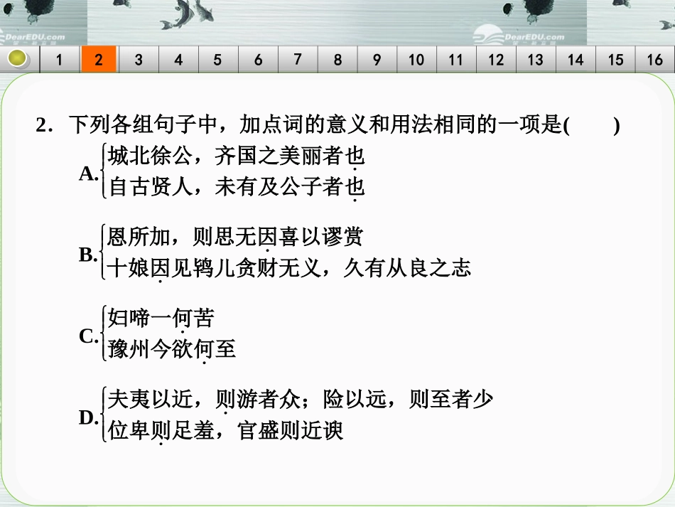 【步步高】山东省2014高考语文大一轮复习讲义-文言-考点针对练二课件-鲁人版_第3页