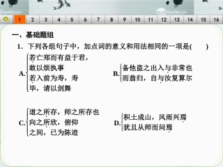 【步步高】山东省2014高考语文大一轮复习讲义-文言-考点针对练二课件-鲁人版