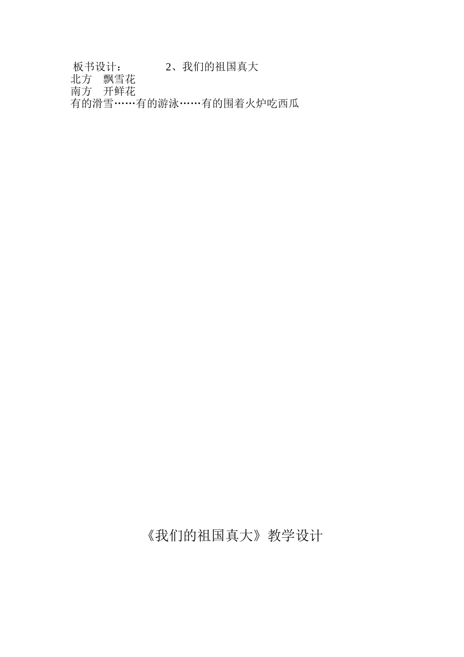 我们的祖国真大_第2页